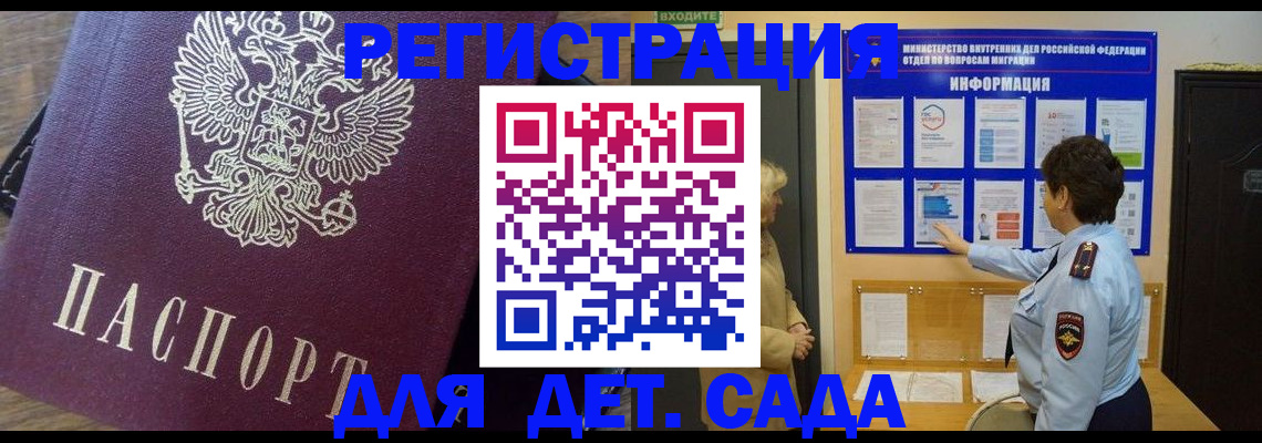 регистрация для дет. сада в Кунгуре