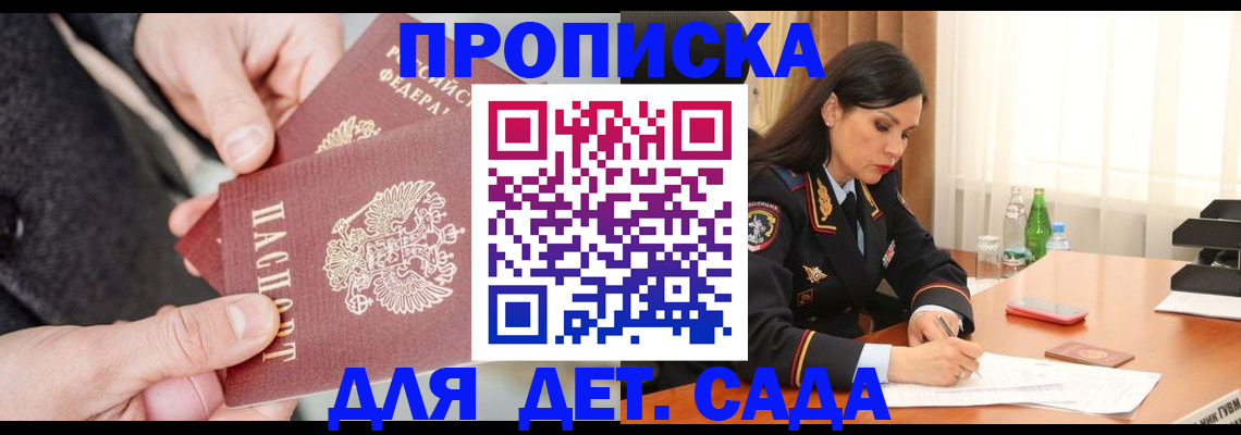 купить прописку в Кунгуре